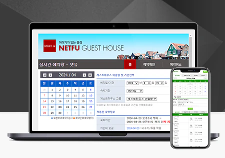 게스트하우스 실시간예약